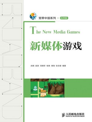 cover image of 新媒体游戏 (宽带中国系列·应用篇)